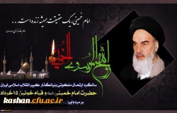 سالگرد ارتحال ملکوتی حضرت امام خمینی (ره) و قیام خونین 15 خرداد تسلیت باد. 2