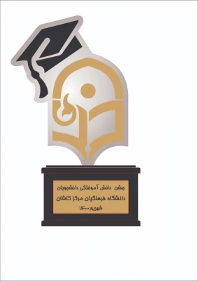 مراسم مجازی دانش آموختگی دانشجویان رشته آموزش ابتدایی ورودی 96 دانشگاه فرهنگیان کاشان در بستر اسکای روم برگزار گردید. 3