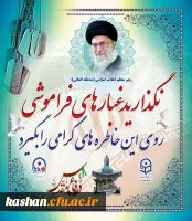 هفته دفاع مقدس گرامی باد. 2