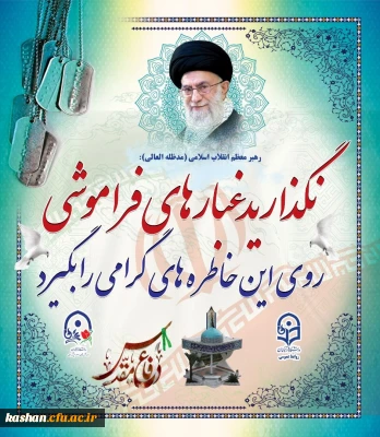 هفته دفاع مقدس گرامی باد.