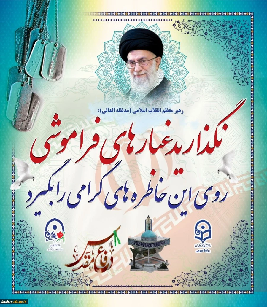 هفته دفاع مقدس گرامی باد. 2