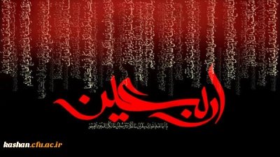 فرارسیدن اربعین حسینی تسلیت باد.