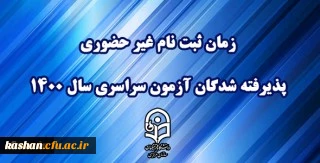 اطلاعیه معاونت آموزشی و تحصیلات تکمیلی دانشگاه فرهنگیان:

زمان ثبت نام « غیر حضوری » پذیرفته شدگان آزمون سراسری سال 1400 دانشگاه فرهنگیان اعلام شد