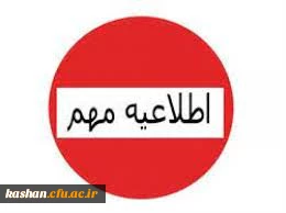 اطلاعیه مهم و فوری

اطلاعیه شماره 2 ثبت نام دانشجویان جدیدالورود مرکز امام خمینی (ره) کاشان