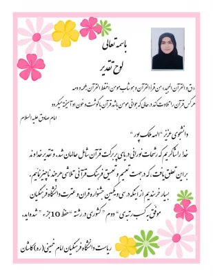 کسب رتبه دوم و سوم کشوری حفظ قران در مسابقات قران و عترت دانشگاهیان