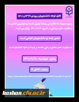 جلسه توجیهی فرهنگی 2