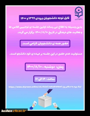 جلسه توجیهی فرهنگی