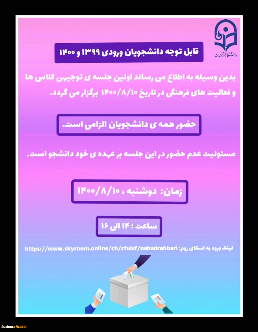 کارگاه توجیهی امور فرهنگی