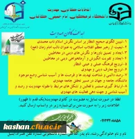 بررسی اهداف و کارکردهای کانون ها، انجمن ها و تشکل های دانشجویی 2