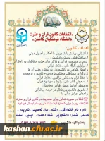 بررسی اهداف و کارکردهای کانون ها، انجمن ها و تشکل های دانشجویی 3