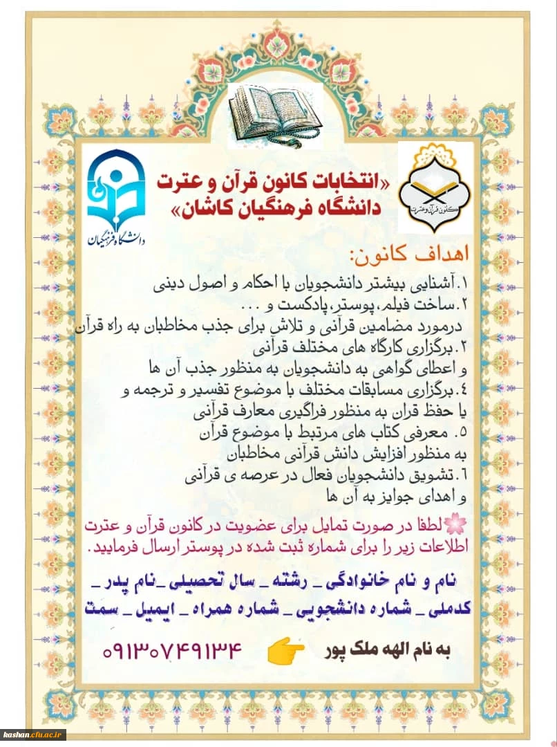 بررسی اهداف و کارکردهای کانون ها، انجمن ها و تشکل های دانشجویی 3