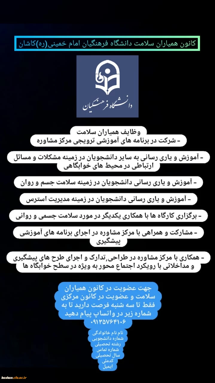 بررسی اهداف و کارکردهای کانون ها، انجمن ها و تشکل های دانشجویی 5