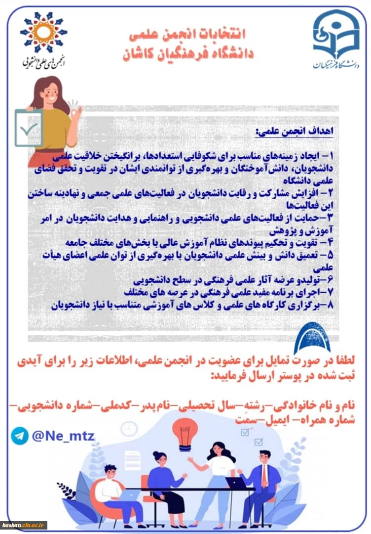 بررسی اهداف و کارکردهای کانون ها، انجمن ها و تشکل های دانشجویی 6