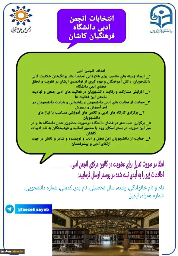 بررسی اهداف و کارکردهای کانون ها، انجمن ها و تشکل های دانشجویی 7