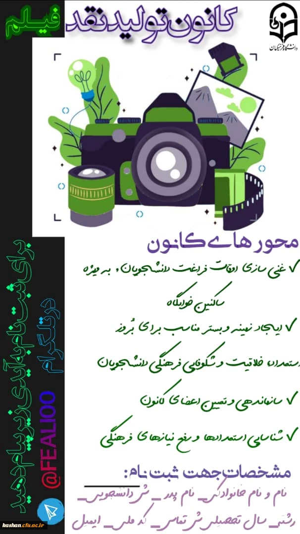 بررسی اهداف و کارکردهای کانون ها، انجمن ها و تشکل های دانشجویی 8