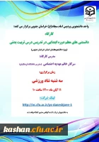 بررسی اهداف و کارکردهای کانون ها، انجمن ها و تشکل های دانشجویی 11