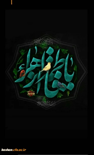  فرارسیدن شهادت غمبار و جانسوز بانوی دوعالم حضرت فاطمه زهرا سلام الله علیها تسلیت باد...