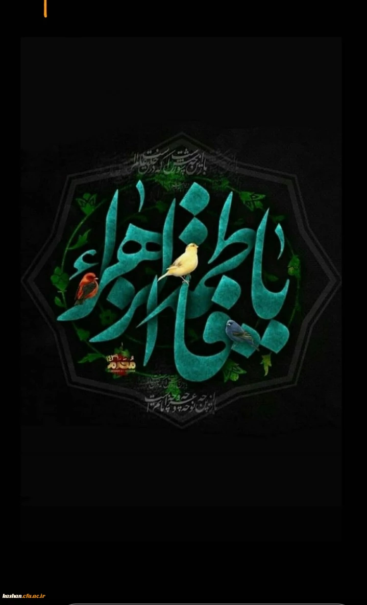  فرارسیدن شهادت غمبار و جانسوز بانوی دوعالم حضرت فاطمه زهرا سلام الله علیها تسلیت باد... 3