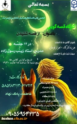 کارگاه قصه گویی