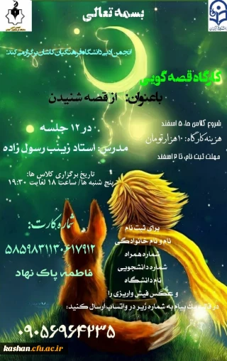 کارگاه قصه گویی