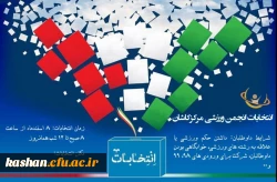 انتخابات انجمن ورزشی 2