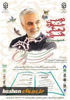 دومین جشنواره فرهنگی هنری 