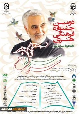 دومین جشنواره فرهنگی هنری 