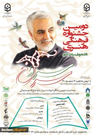 دومین جشنواره فرهنگی هنری "سرو سرخ"