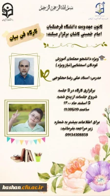 کارگاه فن بیان 