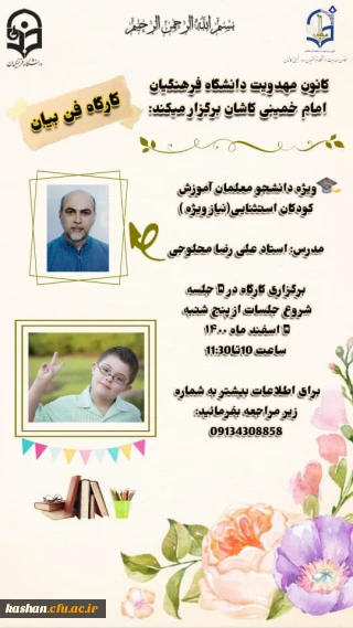 کارگاه فن بیان 