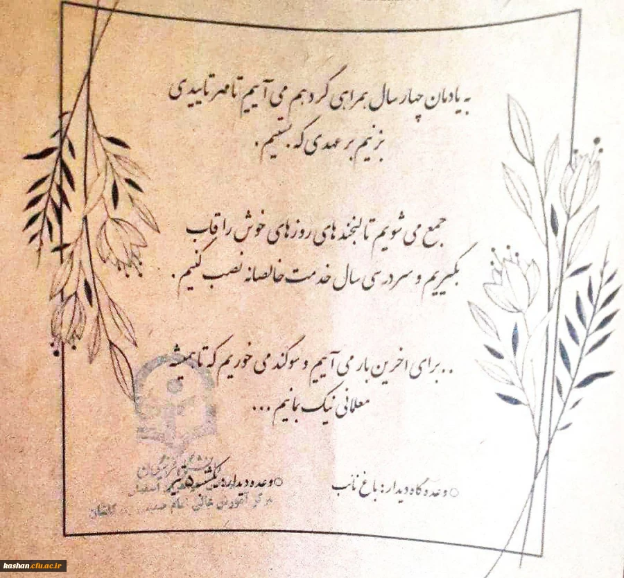 جشن دانش آموختگی دانشجویان ورودی 1397 رشته آموزش ابتدایی