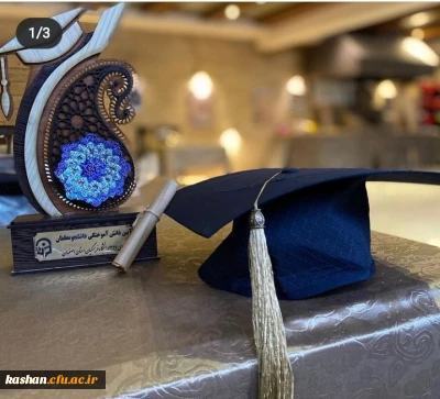 آیین دانش آموختگی دانشجویان رشته آموزش ابتدایی ورودی 1397