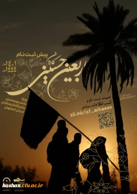 پیش ثبت نام کاروان اربعین حسینی ۱۴۰۱