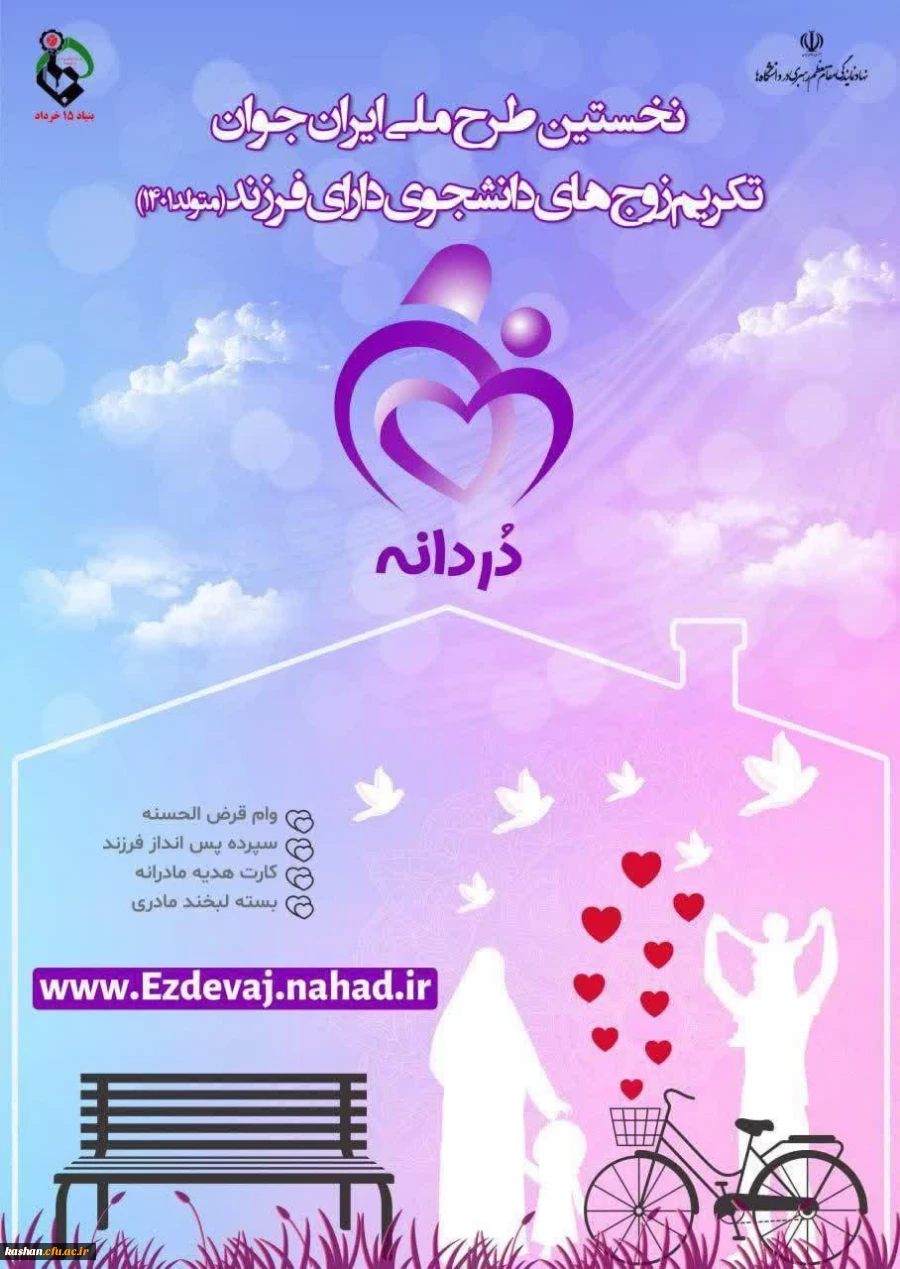 اجرای نخستین طرح ملی ایران جوان با عنوان "در دانه ها "
 2