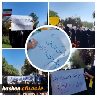 حضور دانشجومعلمان مرکز امام خمینی (ره) در راهپیمایی 13 آبان 2