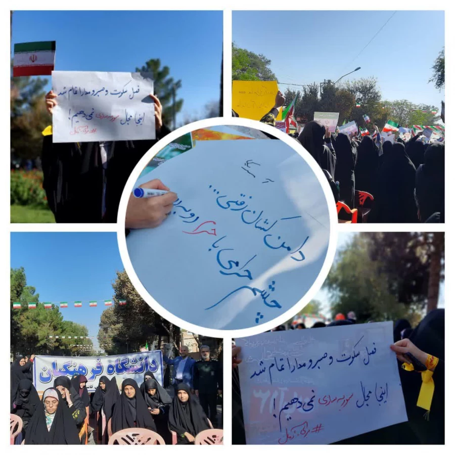 حضور دانشجومعلمان مرکز امام خمینی (ره) در راهپیمایی 13 آبان 2