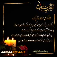 پیام تسلیت 2