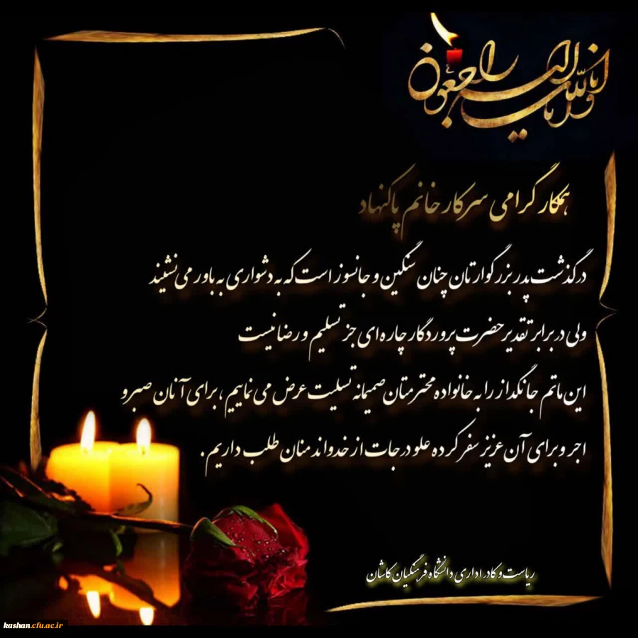 پیام تسلیت 2