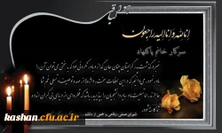 پیام تسلیت 3