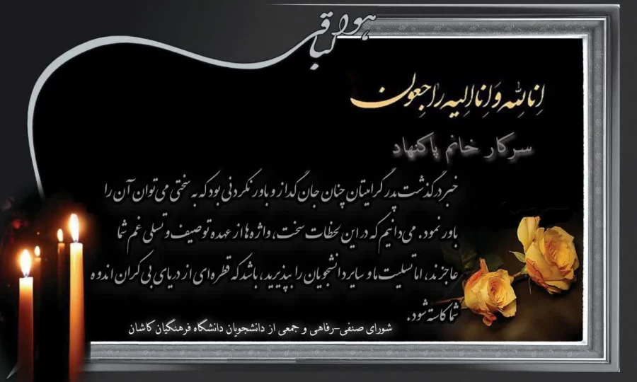 پیام تسلیت 3