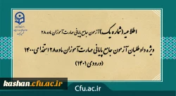 ویژه داوطلبان آزمون جامع پایانی مهارت آموزان ماده28 استخدامی1400 (ورودی 1401) 2