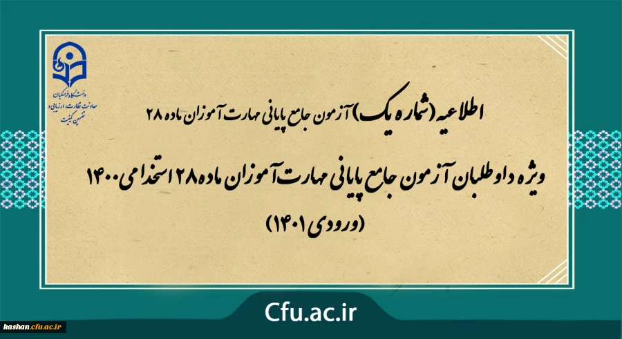ویژه داوطلبان آزمون جامع پایانی مهارت آموزان ماده28 استخدامی1400 (ورودی 1401) 2