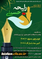 فراخوان جشنواره سراسری سفرنامه وخاطره نویسی رایحه حسینی 2
