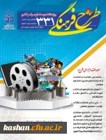 طرح فرهنگی 331 ؛ ویژه دانشجومعلمان سراسر کشور 2