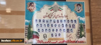 در مرکز امام خمینی (ره) کاشان برگزار شد:

یادواره شهدای فرهنگی کاشان