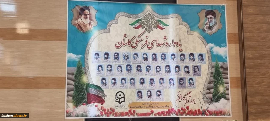 یادواره شهدای فرهنگی کاشان 2