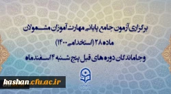 اطلاعیه اعلام زمان برگزاری و نحوه دریافت کارت ورود به جلسه مهارت آموزان و داوطلبان آزمون جامع سری ششم 2