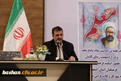 تقدیر از اساتید نمونه استان، اعضای هیات علمی و عوامل حوزه آموزش در مرکز کاشان انجام شد 6