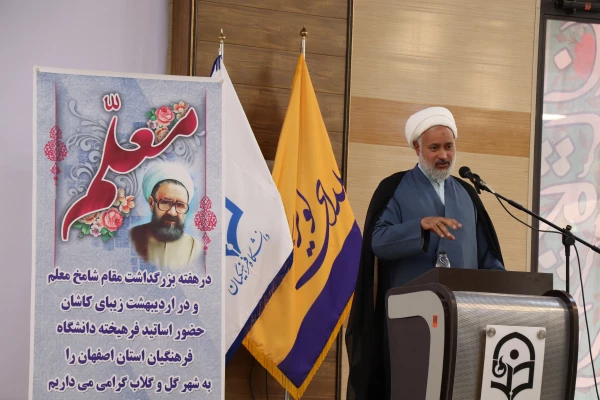 تقدیر از اساتید نمونه استان، اعضای هیات علمی و عوامل حوزه آموزش در مرکز کاشان انجام شد 7