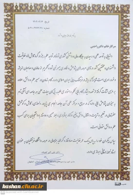 پیام تبریک به سرکار خانم دکتر راحمی به عنوان 